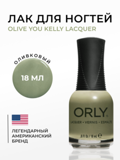 Лак для ногтей ORLY Olive You Kelly Lacquer 18 мл