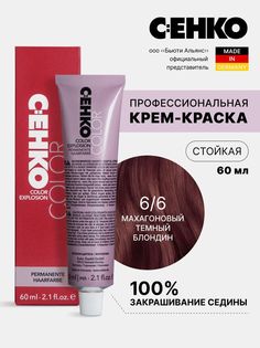Крем-краска для волос Color Explosion, 6/6 Махагоновый темный блондин 60 мл C:Ehko