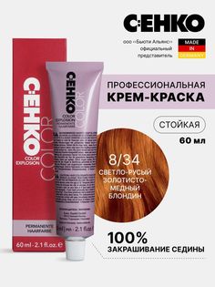 Крем-краска для волос Color Explosion, 8/34 Светло-русый золотисто-медный блондин 60 мл C:Ehko