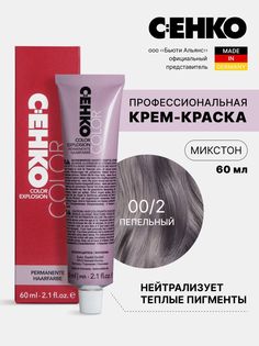 Крем-краска для волос Color Explosion, 00/2 Пепельный/Asch ,60 мл C:Ehko