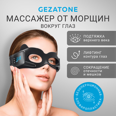 Массажер-маска для омоложения кожи вокруг глаз Gezatone Biolift iMask, черная