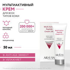 Крем для лица ARAVIA Professional Multi-Action Peptide Cream 24H пептидный 50 мл