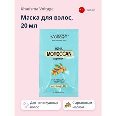 Маска для волос KHARISMA VOLTAGE с аргановым маслом для непослушных волос 20 мл