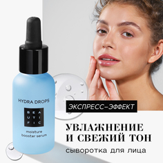 Сыворотка для лица Beautific Hydra Drops Moisture Booster Serum увлажняющая 30 мл