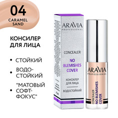 Консилер Aravia стойкий водоотталкивающий для коррекции несовершенств 04 5 мл