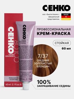 Крем-краска для волос Color Explosion, 7/37 Средний золотистый блондин 60 м C:Ehko