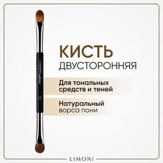 Кисть для макияжа LIMONI Professional №33 двусторонняя