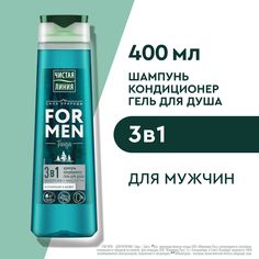 Шампунь,кондиционер и гель для душа 3в1 Чистая Линия Энергия+Чистота Можжевельник и шалфей