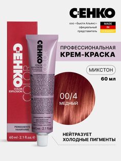 Крем-краска для волос Color Explosion, 00/4 Медный/Kupfer, 60 мл C:Ehko