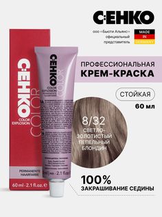 Крем-краска для волос Color Explosion, 8/32 Светло-золотистый пепельный блондин 60 мл C:Ehko