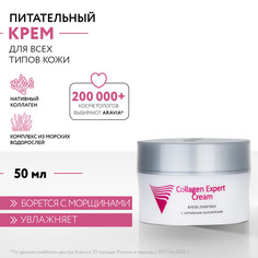 Крем-лифтинг для лица ARAVIA Professional Collagen Expert Cream с коллагеном 50 мл
