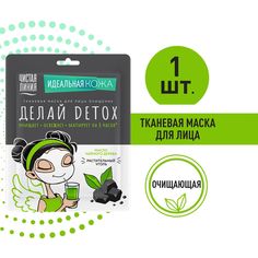 Тканевая маска для лица Чистая Линия Идеальная кожа Очищение с маслом чайного дерева 1 шт