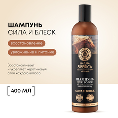 Шампунь для волос NATURA SIBERICA Сила и Блеск 400 мл