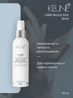 Спрей Keune Miracle Elixir Keratin Keratin Spray миракл эликсир кератиновый, 140 мл