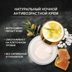 Крем для лица Zeitun Night Face Cream №1 ночной 50 мл Зейтун