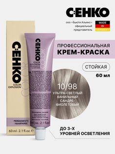 Крем-краска для волос Color Explosion, 10/98 Ультра светлый блондин сандре-фиолетовый C:Ehko