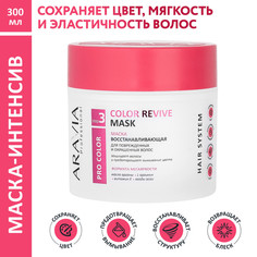 Маска для волос ARAVIA Professional Color Revive Mask восстанавливающая 300 мл