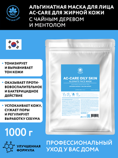 Маска для лица NAME SKIN CARE AC-Care с чайным деревом, для жирной кожи, альгинатная 1 кг