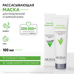 Маска для лица ARAVIA Professional Post-Acne Balance Mask для сужения пор 100 мл