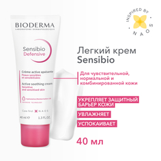 Крем для лица BIODERMA Sensibio Defensive для чувствительной кожи 40 мл