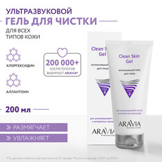 Гель для ультразвуковой чистки лица Aravia Professional Clean Skin Gel 200 мл