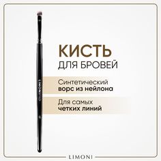 Кисть для макияжа LIMONI Professional №17, для теней, подводки и прорисовки линий