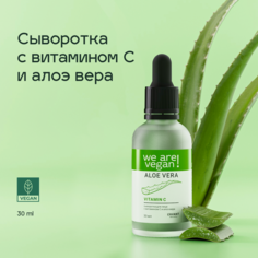 Сыворотка для лица LAVANT с витамином С и алоэ вера, 30 мл