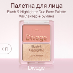 Палетка для лица Divage Blush & Highlighter Duo Face т.01 Коралловый-золотистый 8 г