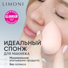 Спонж для макияжа LIMONI бежевый, для тонального крема и пудры