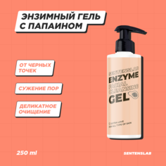 Энзимный гель для умывания SENTENSLAB с папаином 250 мл