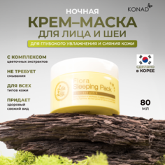 Маска для лица Konad для увлажнения и сияния кожи, 80 мл BBG509