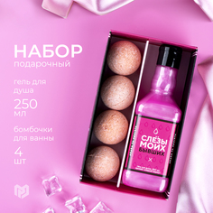 Набор подарочный Новый год, Сияй, каждый день гель для душа 250 мл, и 4 бомбочки для ванны Чистое счастье