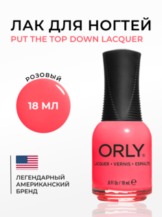 Лак для ногтей PUT THE TOP DOWN Lacquer ORLY 18мл