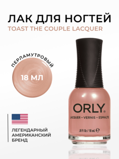 Лак для ногтей ORLY TOAST THE COUPLE Lacquer 18мл