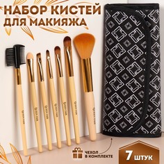 Набор кистей для макияжа Орнамент, 7 предметов, цвет чёрный/белый 3548964 Queen Fair