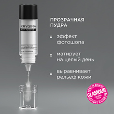 Мультифункциональная фиксирующая пудра KRYGINA cosmetics Fixit Powder 7г