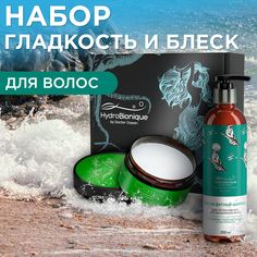 Подарочный набор косметики для волос Гидробионик Гладкость и блеск Hydro Bionique