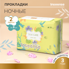Прокладки женские Inseense Silk Care ночные 5 капель 290 мм 2х8 шт