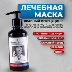 Маска для роста волос и от выпадения с перцем и цинком Doctor Heiler, 250 мл