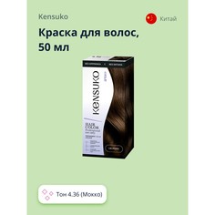 Краска для волос KENSUKO Тон 4.36 Мокко 50 мл