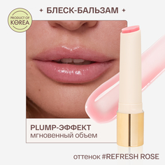 Блеск-бальзам для губ Askin care с эффектом объема оттенок Refresh Rose 1шт
