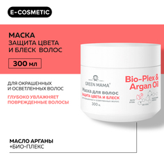 Маска для защиты цвета GREEN MAMA Bio-Plex & Argan Oil 300 мл