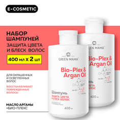Шампунь для защиты цвета Green Mama BioPlex & Argan Oil 400 мл 2 шт