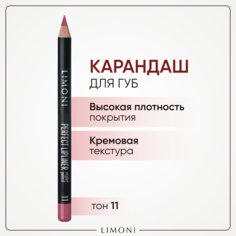 Карандаш для губ LIMONI стойкий с витаминами С и Е Perfect Lipliner, тон 01