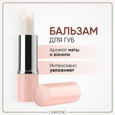 Бальзам для губ LIMONI увлажняющий, ванильная мята, 16 г