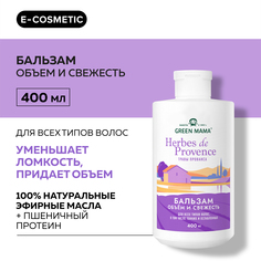 Бальзам для объема волос GREEN MAMA Herbes De Рrovence 400 мл