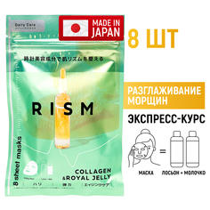 Тканевые маски Rism с коллагеном и маточным молочком антивозрастной уход 8 шт