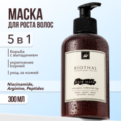 Маска для волос Biothal профессиональная 300 мл