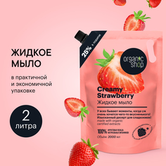 Жидкое мыло Organic Shop Creamy Strawberry 2000 мл