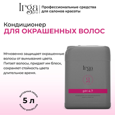 Кондиционер Irga Pro салонный для окрашенных волос pH 4,7